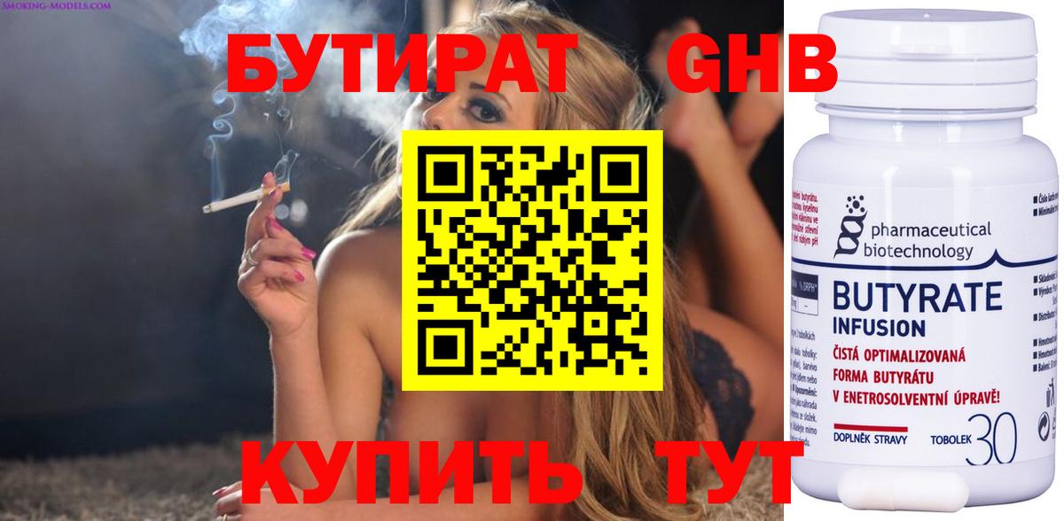 Солнечногорск  БУТИРАТ вода  Вход с VPN 