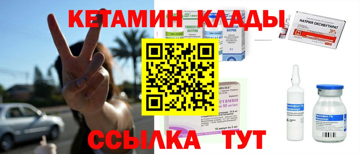 КЕТАМИН ketamine  Кетамин ketamine  Вход с VPN  Солнечногорск 