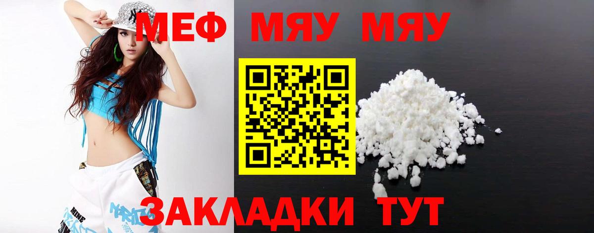 МЯУ-МЯУ 4 MMC  Мефедрон мука  Солнечногорск  Вход с VPN 